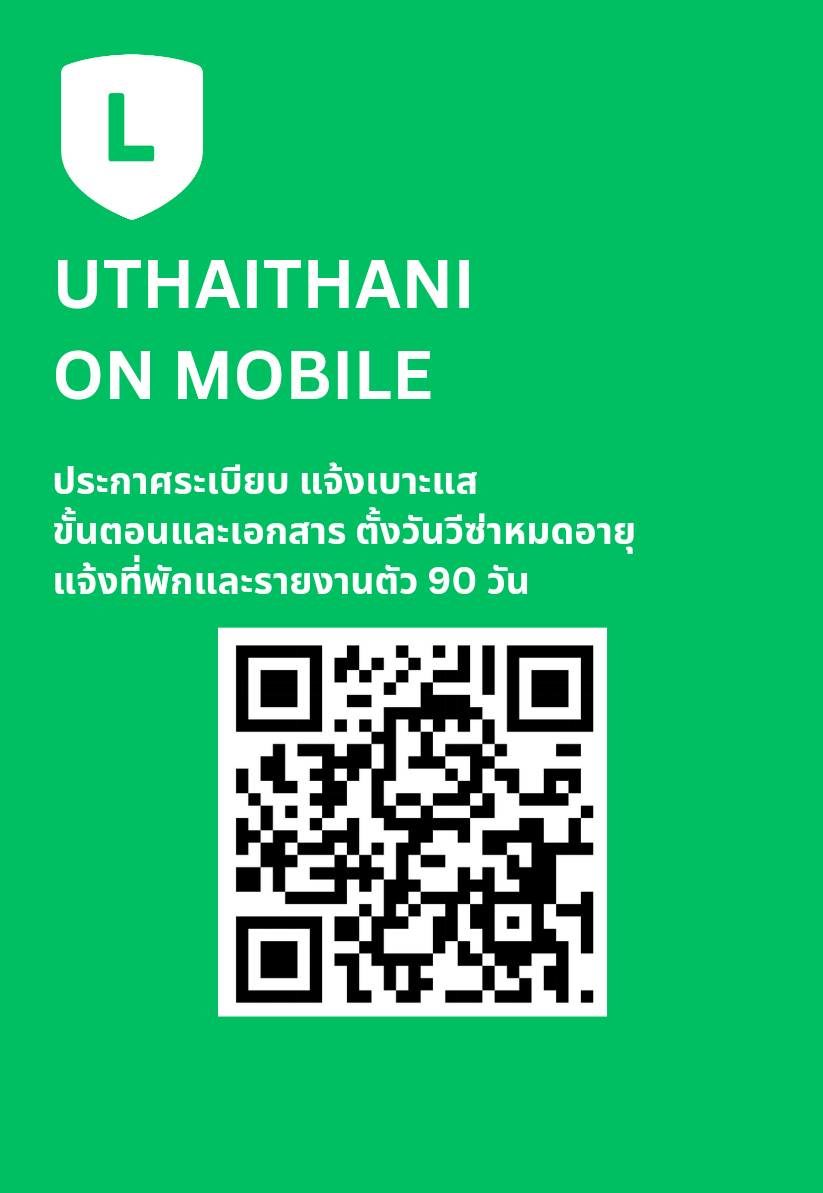 uthai on mobile